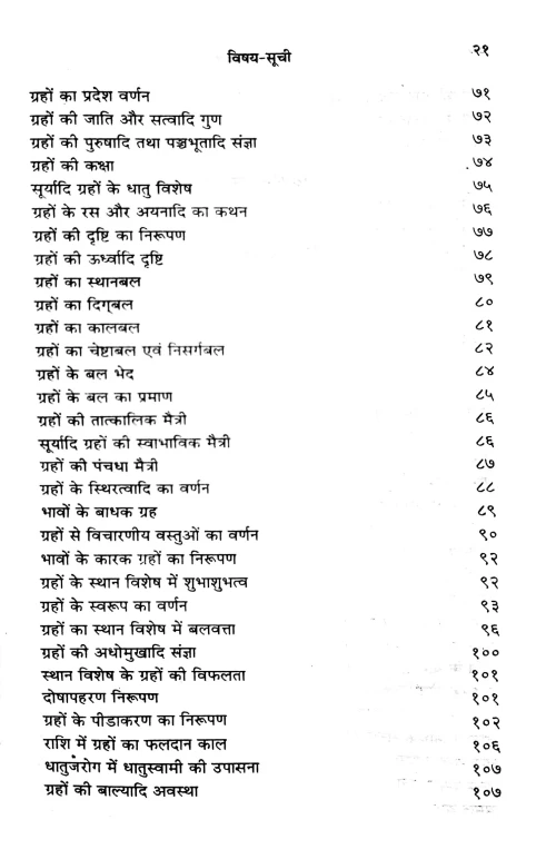 Jataka Parijata 2 vols.